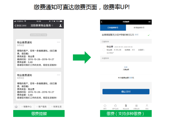 微信小程序隨時(shí)隨地交物業(yè)費(fèi)