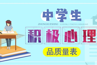 如何選擇校園心理測(cè)評(píng)系統(tǒng)